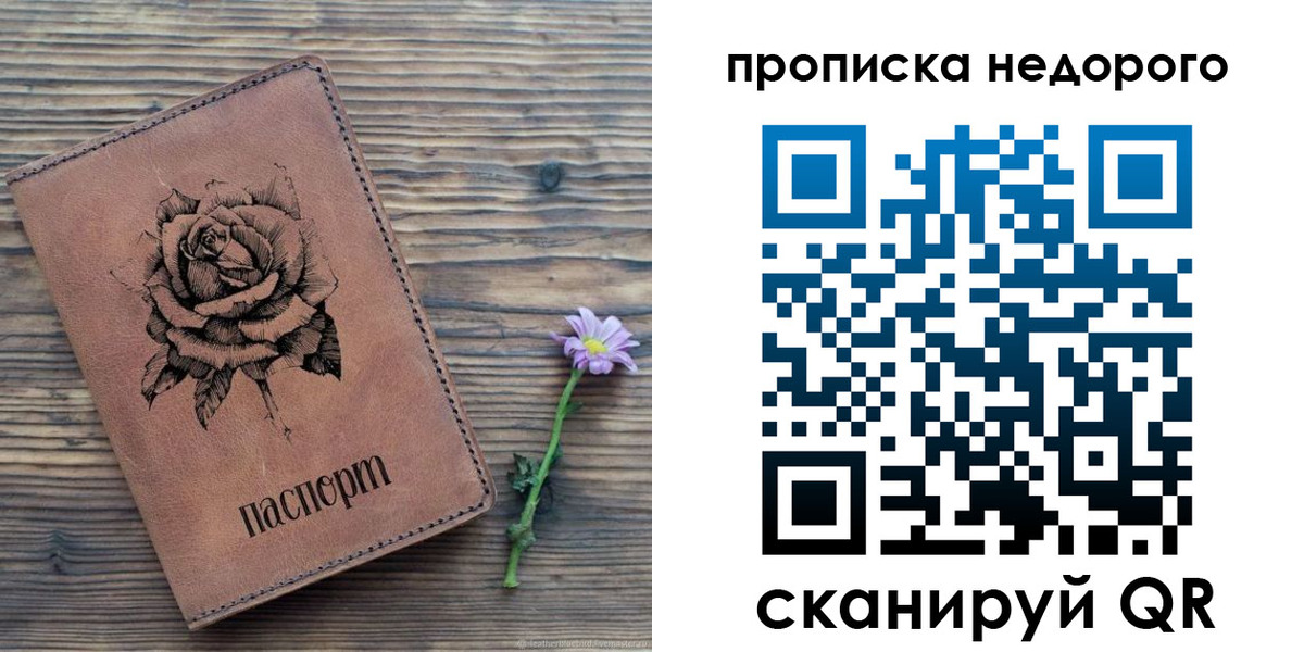 временная регистрация для школы в Никольском