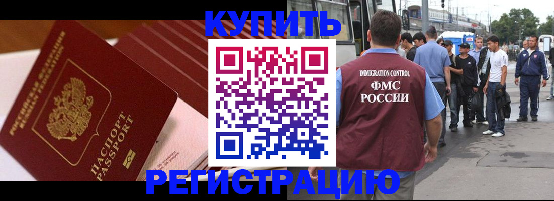 временная прописка в Никольском