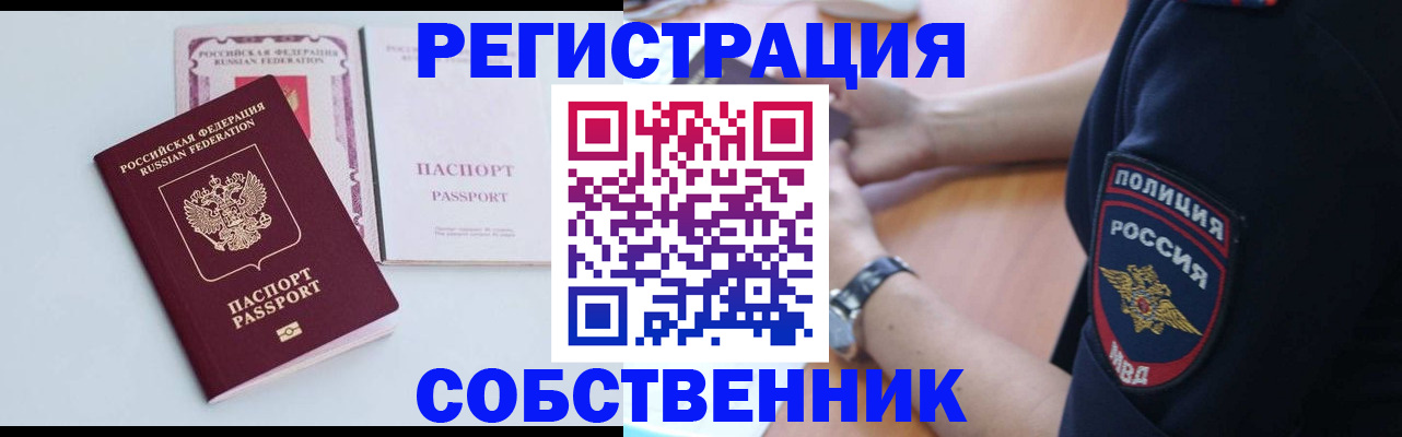 временная регистрация купить в Никольском